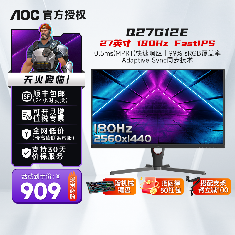 AOC27英寸2K180Hz电竞游戏显示器