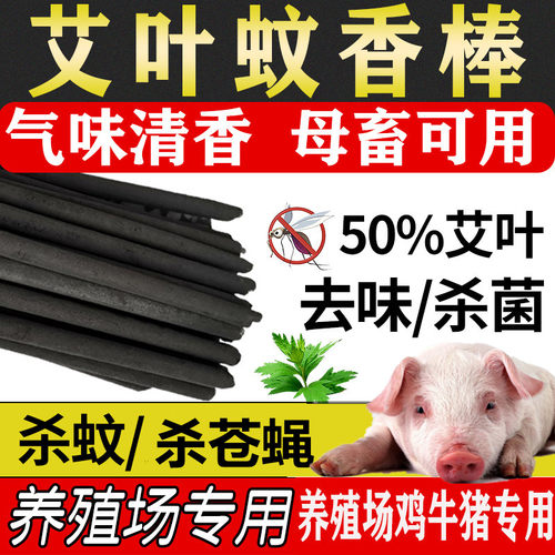 艾草1.2米长畜牧蚊香养殖猪场专用驱蚊户外钓鱼灭蚊棒杀苍蝇害虫 - 封面