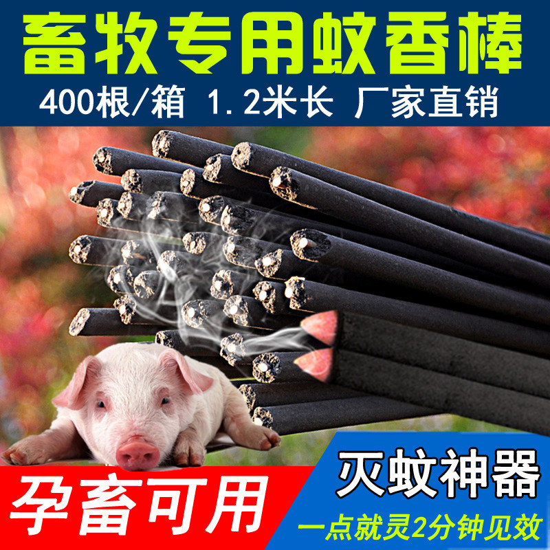 畜牧蚊香养殖场灭蚊艾草长蚊香棒养殖场蚊香棒/蝇香