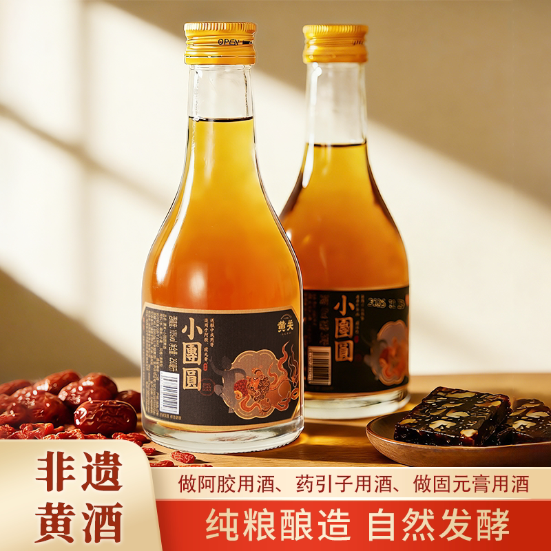 黄关小团圆纯糯米非遗黄酒枸杞阿胶专用做固元膏用酒药引子用酒