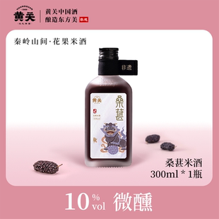 黄关桑葚玫瑰花果酒传统古法酿造10度微醺果酒300ml女士酒