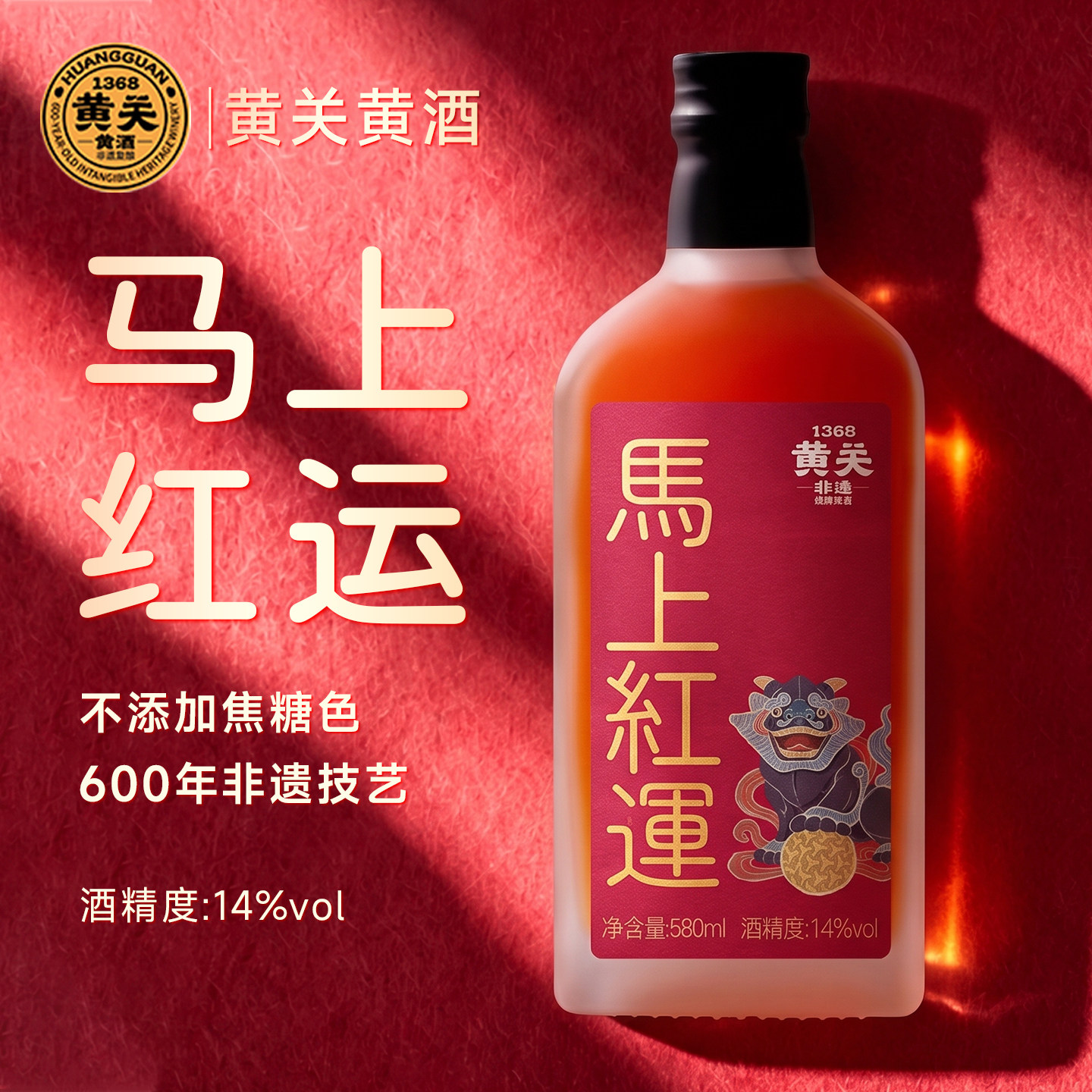 黄关红运纯粮古法酿造5年陈酿图片