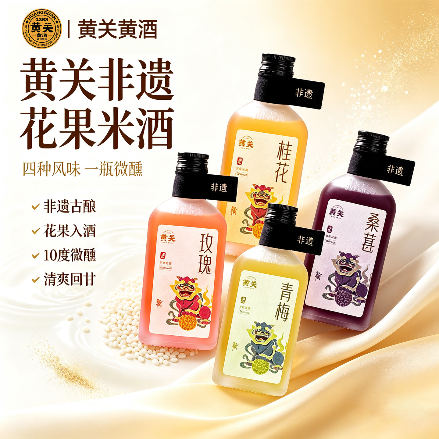 黄关桑葚桂花青梅玫瑰花果糯米酒