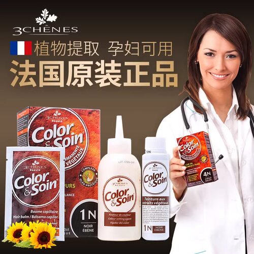 法国三橡树原装进口剂纯植物染发剂老年遮白发家用潮流款遮白神器