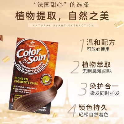 法国三橡树染发剂植物遮白染发膏