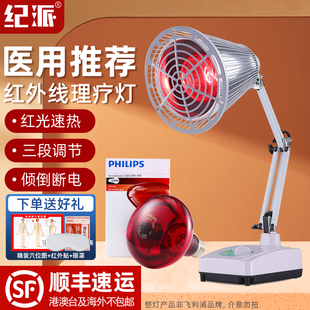 纪派红外线理疗灯医用电磁波神灯家用烤灯理疗器红光治疗仪