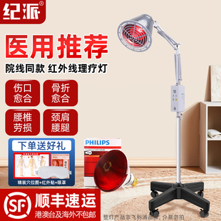 纪派红外线理疗灯医用电磁波神灯家用理疗烤灯红光理疗器