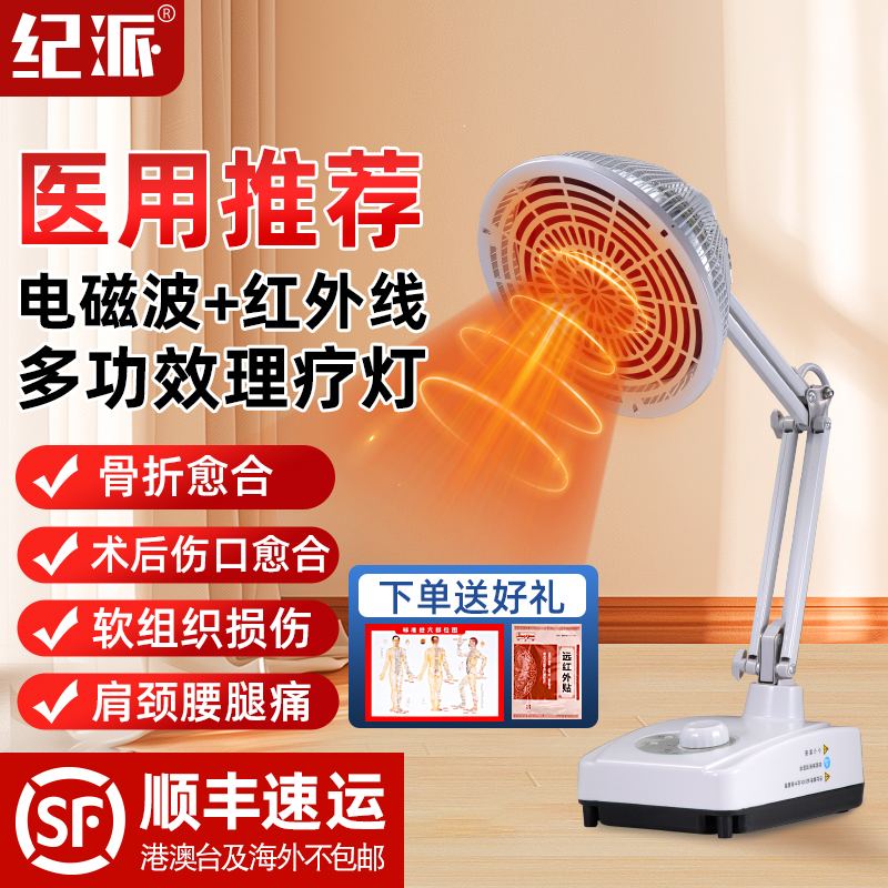 纪派tdp电磁波红外线理疗灯家用台式治疗仪医用膝盖肩颈肩周炎