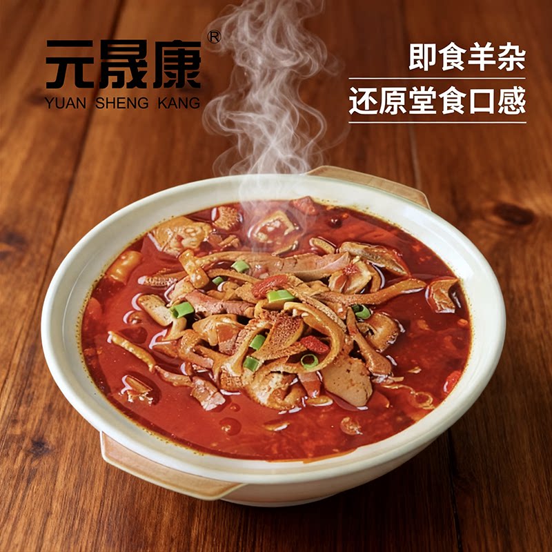 内蒙古羊肉羊杂碎全套羊肚肠羊肉汤羊杂真空包装全熟即食特产速食