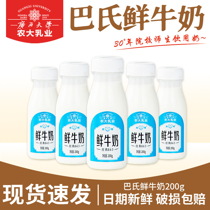 广西大学农大巴氏鲜牛奶200ml 瓶装营养早餐奶高钙奶水牛奶酸奶