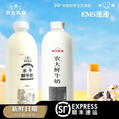 广西大学农大牛奶｜水牛鲜牛奶+农大鲜牛奶  1kg×2壶 广西水牛奶