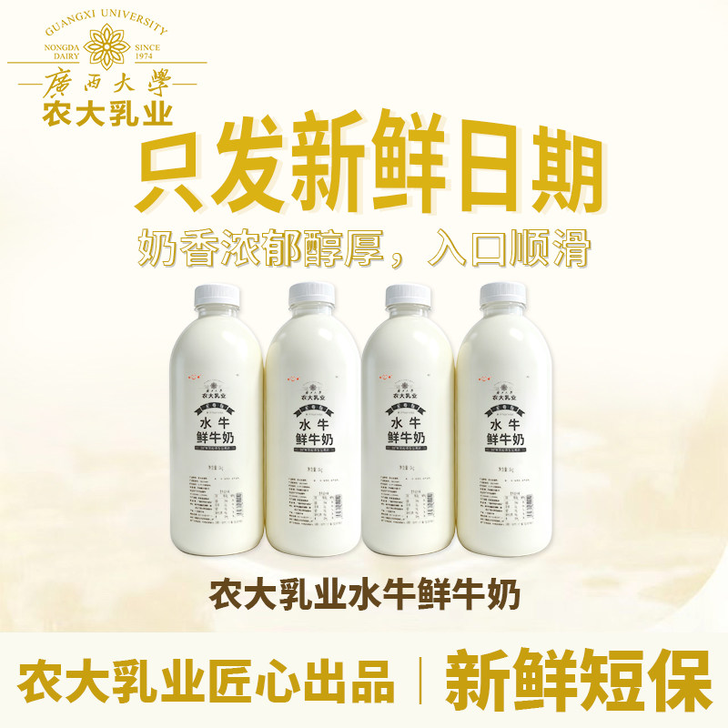 4.0蛋白水牛鲜牛奶广西大学农大牛奶低温广西水牛奶1L装