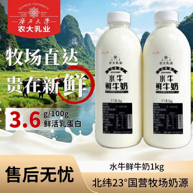 水牛鲜牛奶广西大学农大牛奶广西水牛奶1L装巴氏灭菌法
