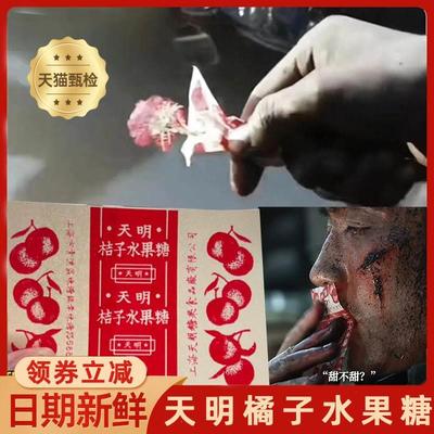 天明橘子水果糖天明糖果厂桔子味老式硬糖李想志愿军同款电影糖果
