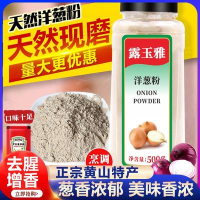 纯洋葱粉商用欧芹大蒜粉胡椒粉椒盐粉调味0添加洋葱粉官方旗舰店