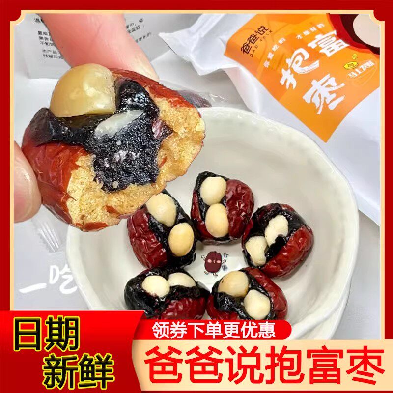 抱富枣手工营养红枣夹心血糯米夏威夷果新疆红枣孕妇网红休闲小吃