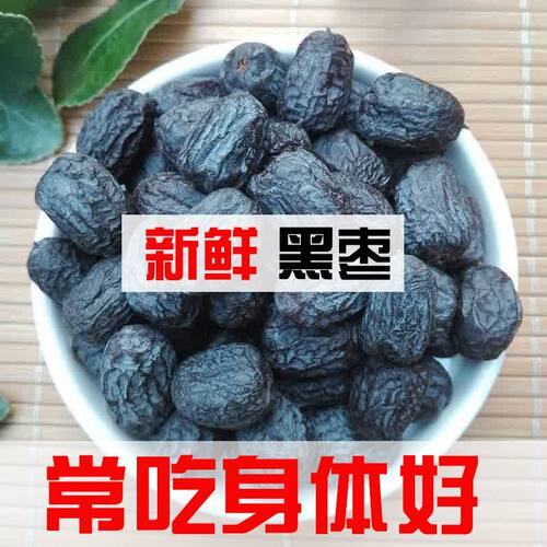 太行山无核野生小黑枣新鲜无核黑枣君迁子官方旗舰店软枣子天然黑