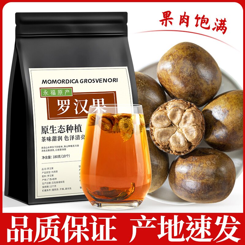 罗汉果干果正品旗舰店广西特产桂林永福干果泡茶干货罗汉果芯茶中