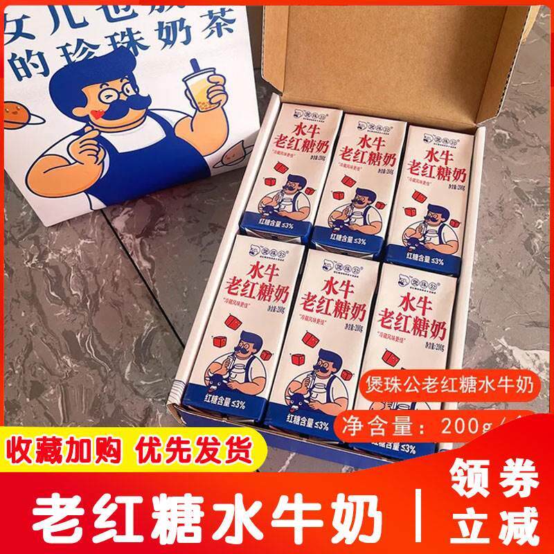 速发煲珠公老红糖水牛奶同款黑糖珍珠牛乳焦糖奶茶茶旗舰店礼盒整