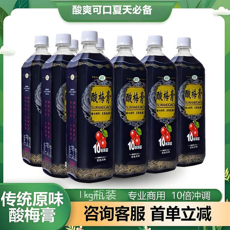 新货酸梅膏整箱1kg*12瓶酸梅汤10倍浓缩酸梅汁乌梅餐饮商用