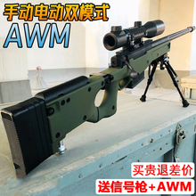 AWM狙击手自一体水晶玩具仿真男孩98k电动连发儿童软弹枪专用礼物