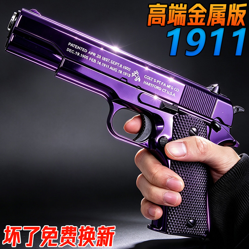 金属1911高端玩具合金成人手抢格洛克G17模型发射器水子弹枪礼物