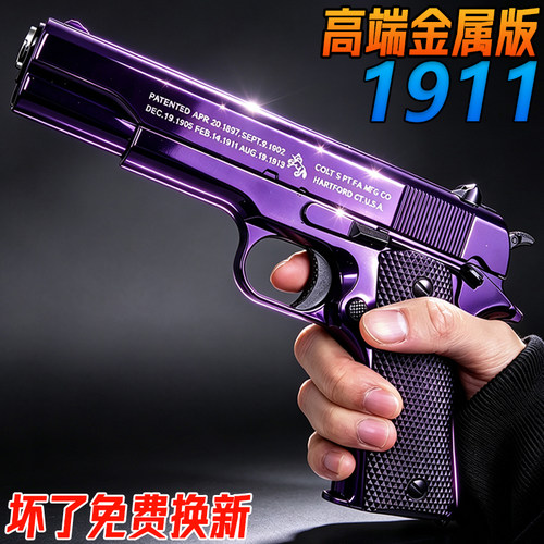 金属1911高端玩具合金成人手抢格洛克G17模型发射器水子弹枪礼物