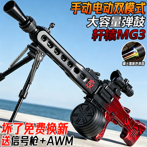 轩辕MG3电动连发轻型机枪儿童男孩玩具M338手自一体水子弹枪模型