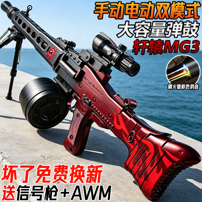 轩辕MG3轻型机枪儿童水子弹手自一体重机电动连发男孩玩具水晶枪