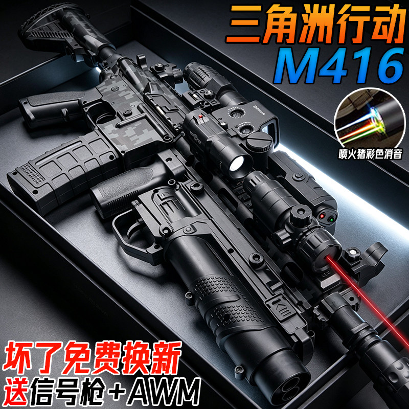 三角洲行动M416电动连发突击步水子弹玩具儿童男孩自动手自一体枪