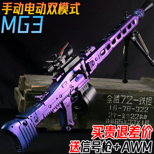 MG3轻机枪水晶玩具电动连发儿童男孩手自一体M249专用软弹重机枪