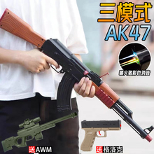 阿卡AK一47电动连发水晶玩具仿真儿童男孩手自一体突击软弹专用枪