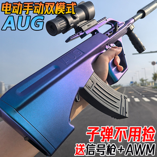 AUG水晶突擊玩具搶電動(dòng)連發(fā)男孩專用手自一體兒童自動(dòng)發(fā)射軟彈槍