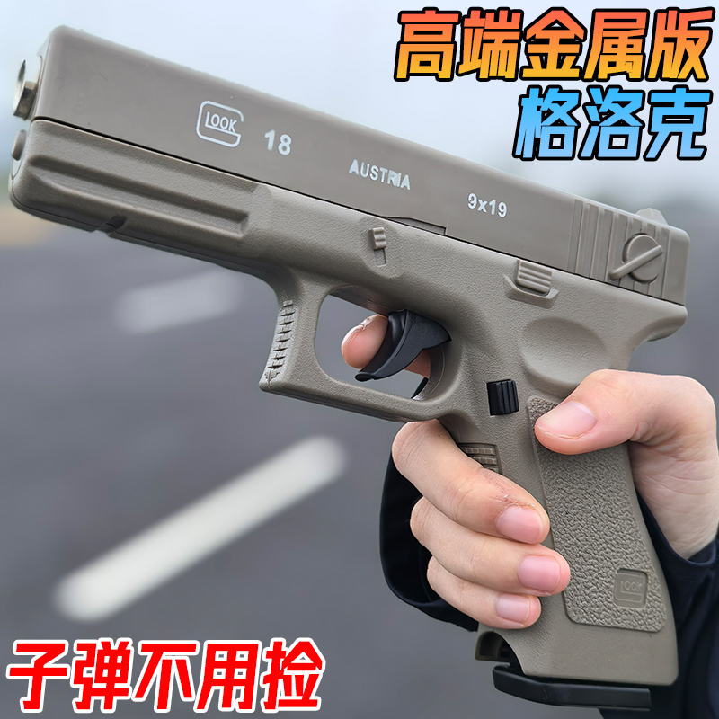 格洛克G18金属水晶玩具手抢G17高端成年人合法仿真模型软弹专用枪