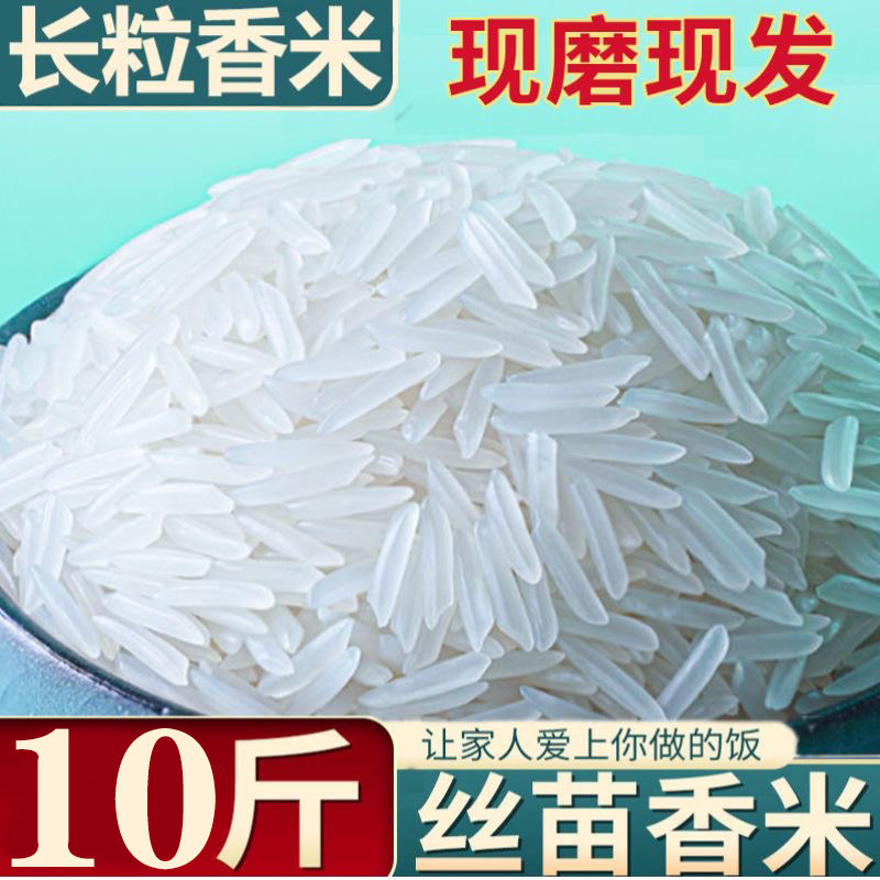 丝苗米10斤长粒香米新米籼米猫大米