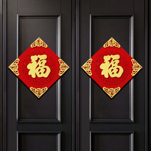 2026马年新款福字门贴新年福字帖植绒春节过年大门立体装饰品年货