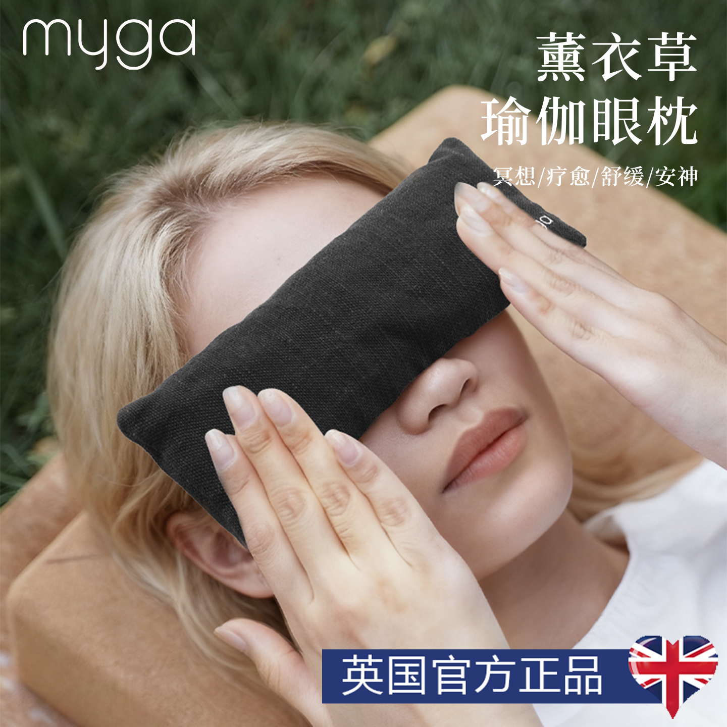 Myga微重力眼罩决明子薰衣草助眠