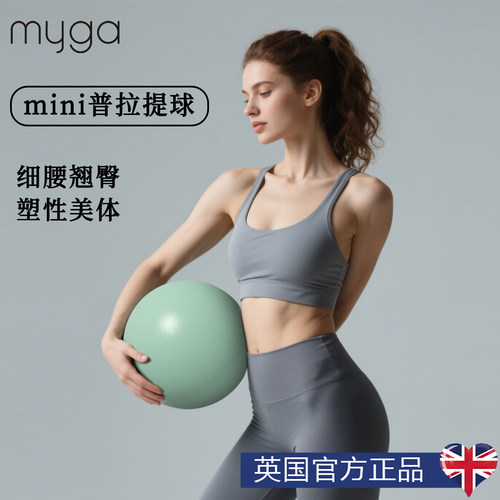 Myga普拉提球盆底肌训练健身球