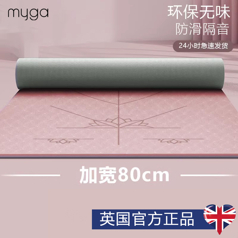 Myga瑜伽垫8mmTPE加厚防滑静音