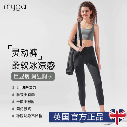 Myga高弹裸感瑜伽裤吸湿不粘身