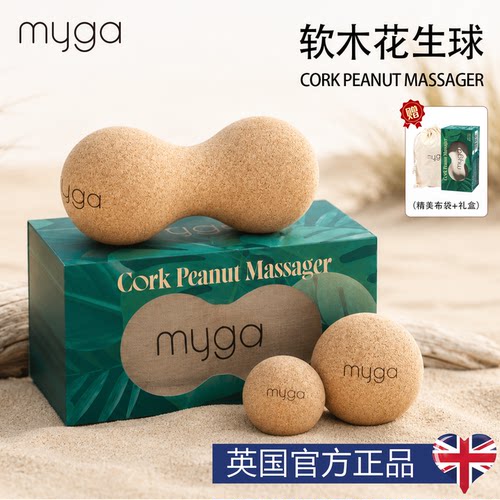 Myga软木花生球足底放松筋膜球