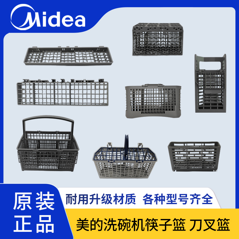 美的洗碗机筷子篮刀叉篮小篮子塑料碗筷篮放置餐具小件耐高温盒子