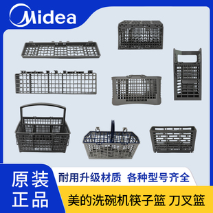 美 洗碗机筷子篮刀叉篮小篮子塑料碗筷篮放置餐具小件耐高温盒子