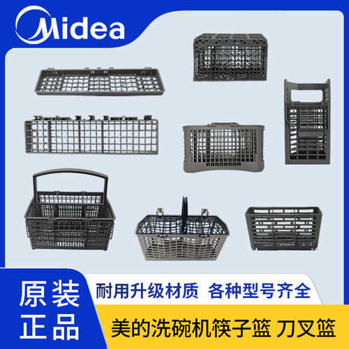 美的洗碗机筷子篮刀叉篮小篮子塑料碗筷篮放置餐具小件耐高温盒子
