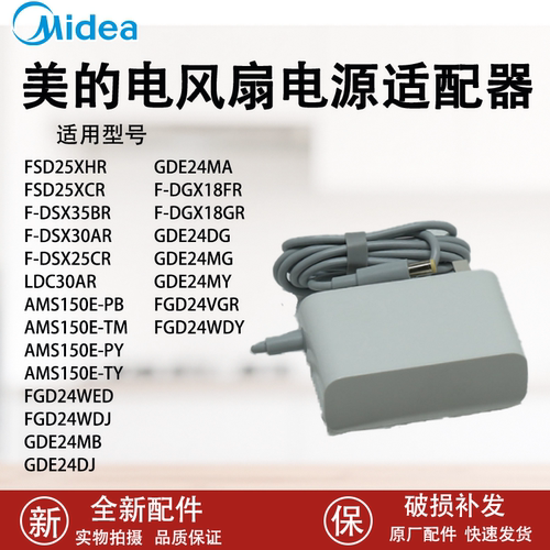 美的风扇循环扇电源线电源适配器