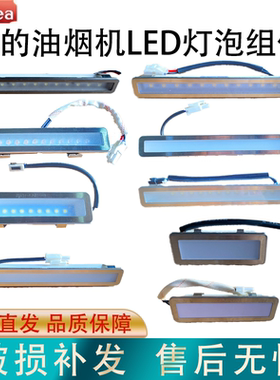 美的油烟机配件LED射灯照明灯灯泡CXW-220-H4/H2/B66圆形长方形