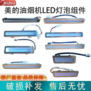 美的油烟机配件LED射灯照明灯灯泡CXW-220-H4/H2/B66圆形长方形