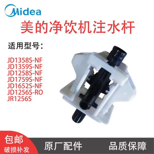 美的净饮机取壶机构模注水杆