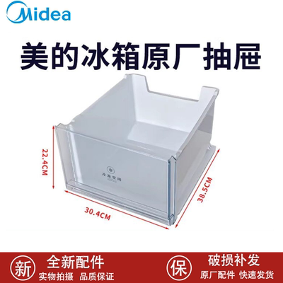 美的冰箱BCD-511WTPZM BCD-515WGPM 冷冻室中抽屉12131000073690