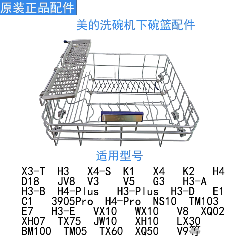 美的洗碗机配件XH06/05/FLY01/TX75SE/V8上下